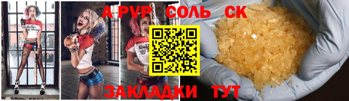 Alpha PVP крисы CK  А ПВП крисы CK  Вход с VPN  Дубна  A-PVP  где можно купить   А ПВП СК КРИС 