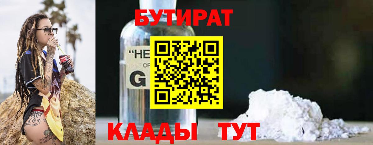 Бутират вода  Вход с VPN  Дубна 
