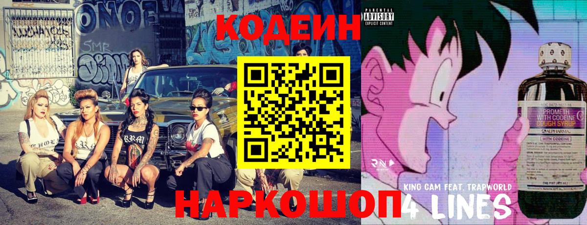 Codein напиток Lean (лин)  Вход с VPN  Дубна  Кодеин Purple Drank 