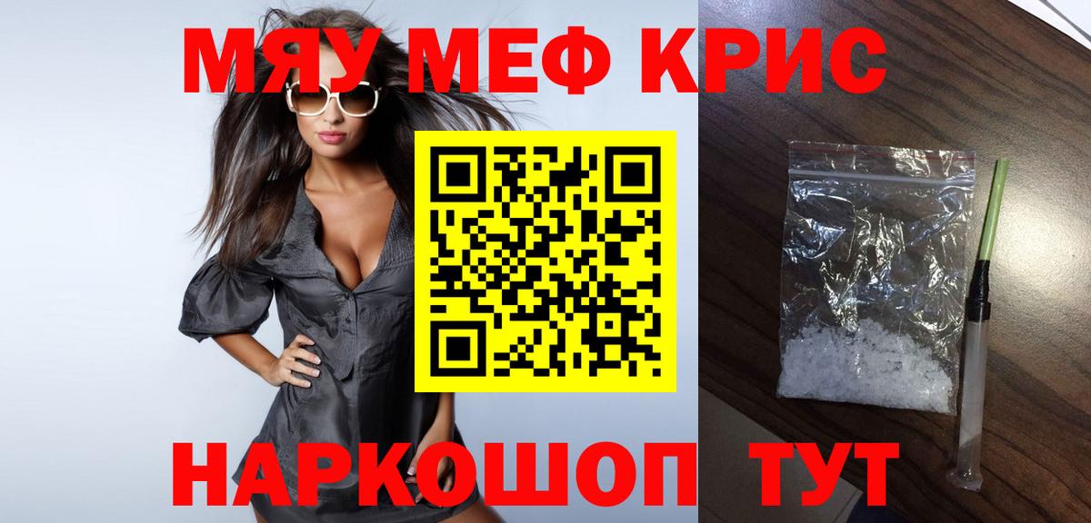 Меф  Мефедрон mephedrone  Вход с VPN  МЯУ-МЯУ  Дубна  МЯУ-МЯУ мука 