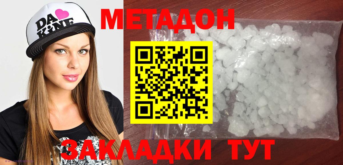 Метадон мёд Дубна