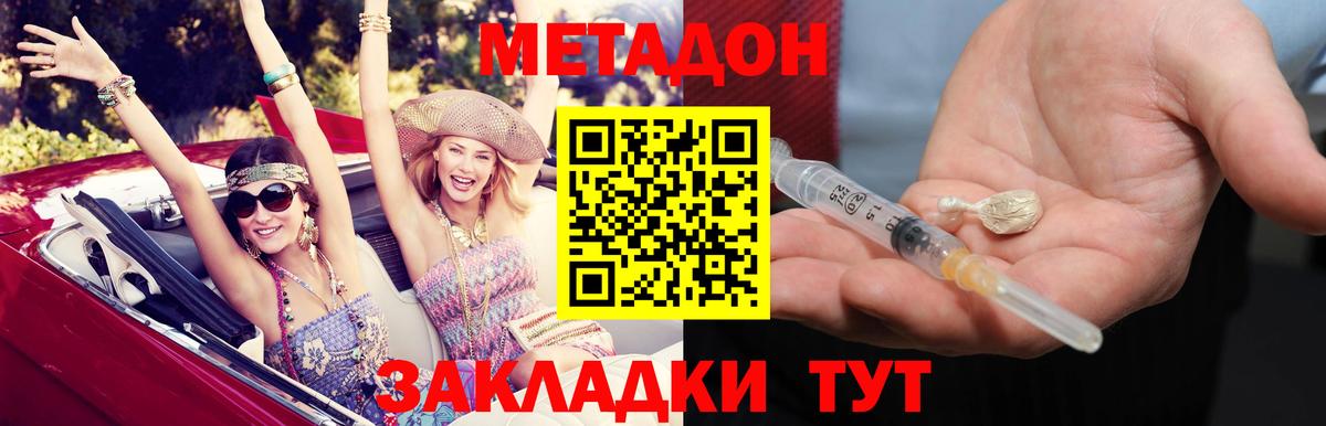 Метадон methadone  МЕТАДОН methadone  Вход с VPN  Дубна 